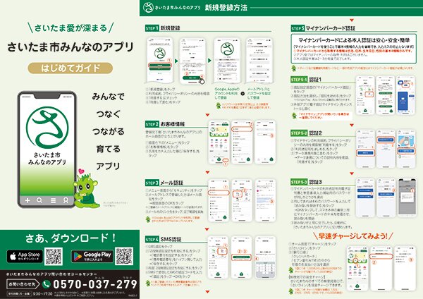 さいたま市みんなのアプリ はじめてガイド