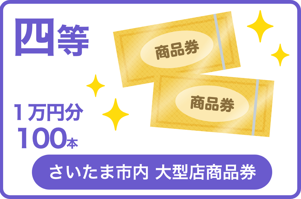 例えばこんな商品があたります！