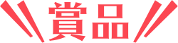 商品